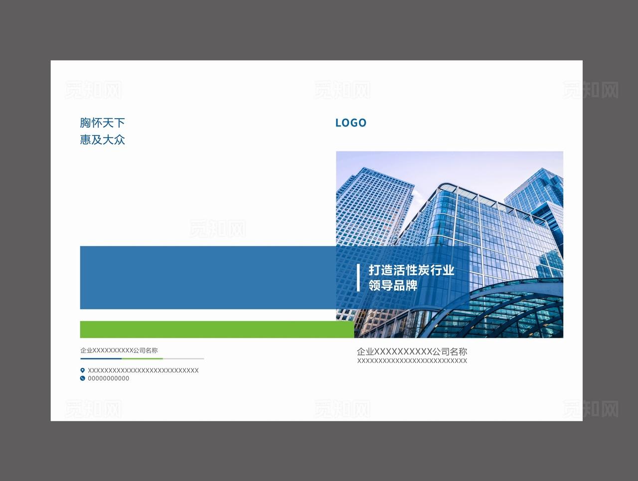 企业两折页图片