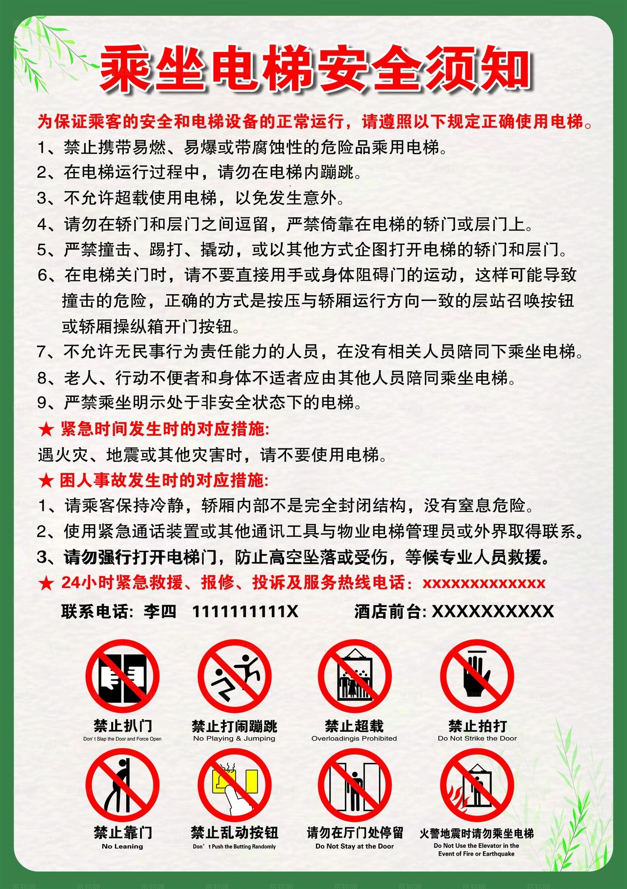 乘坐电梯安全须知图片