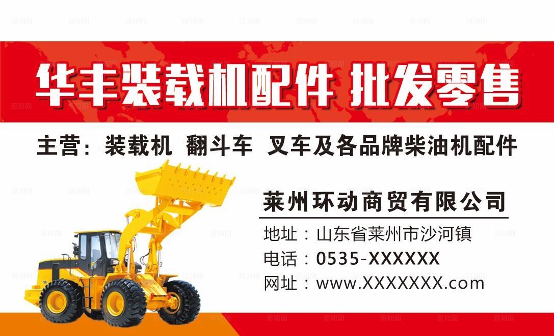 装载机名片图片