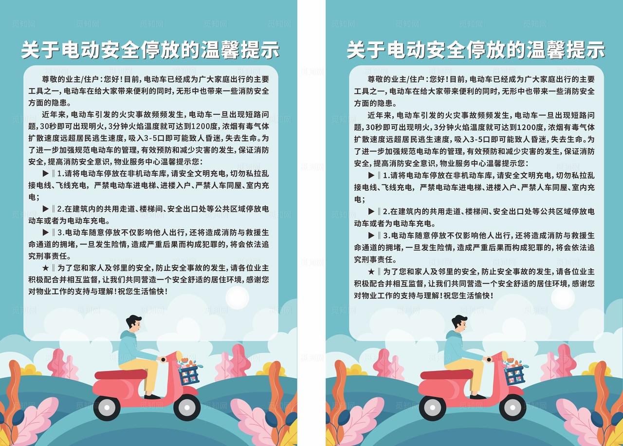 小区物业电动车停放温馨提示图片