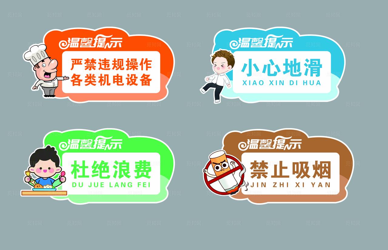 卡通温馨提示图片