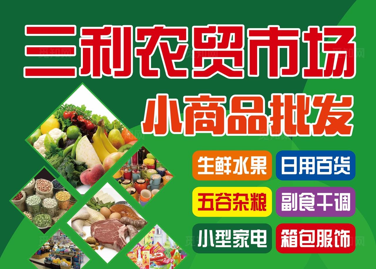农贸市场牌匾图片