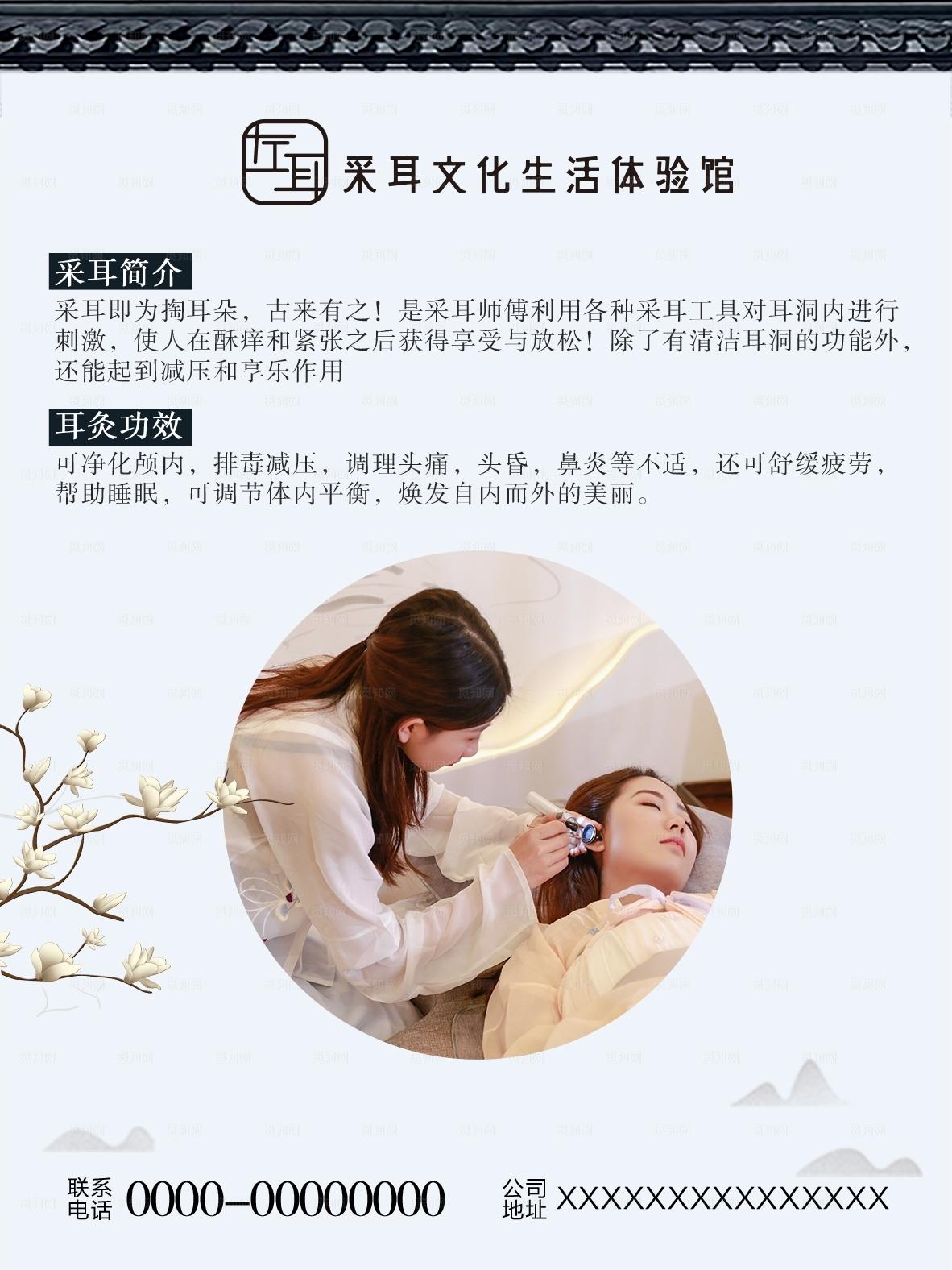 左耳采耳简介图片