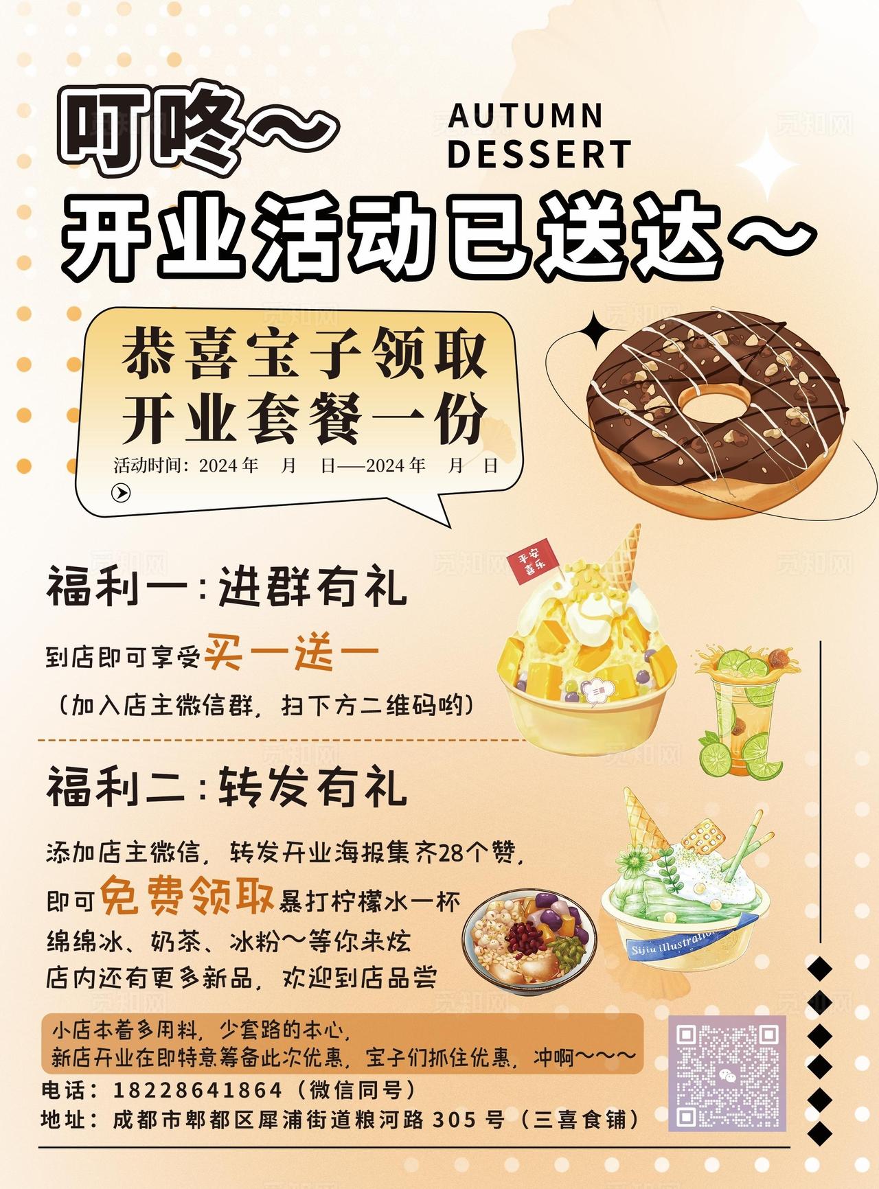 蛋糕 甜品 开业活动图片