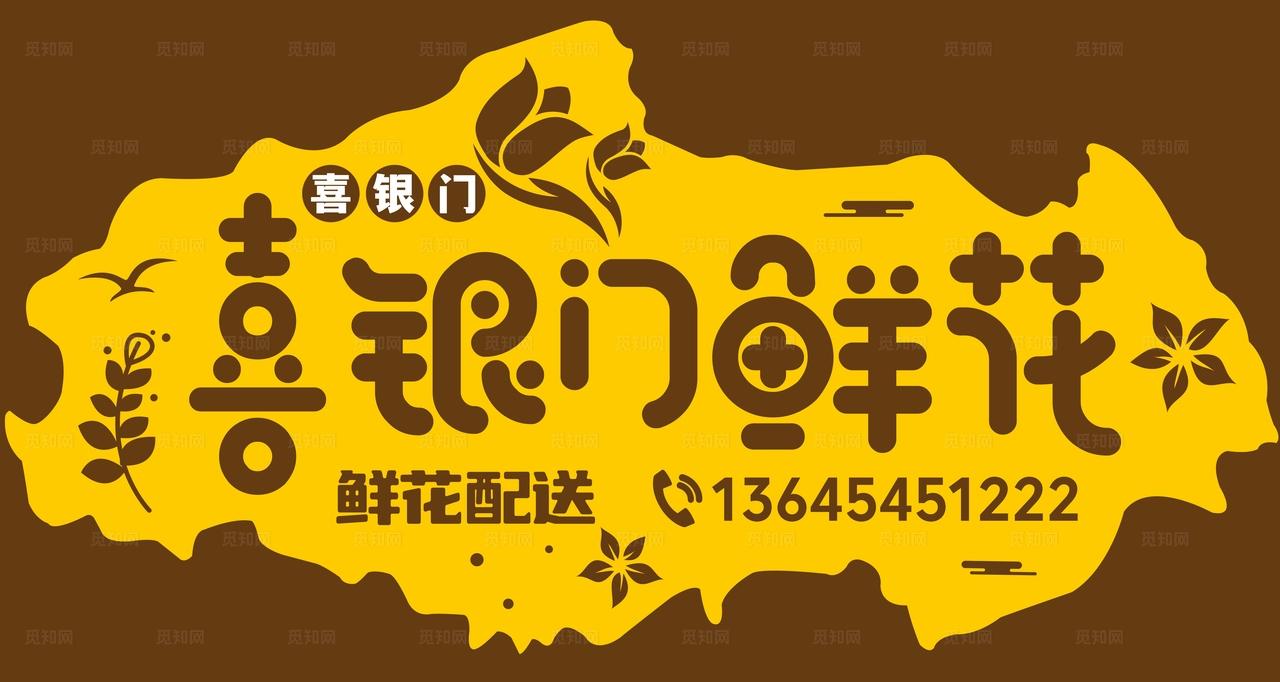 喜盈门鲜花图片