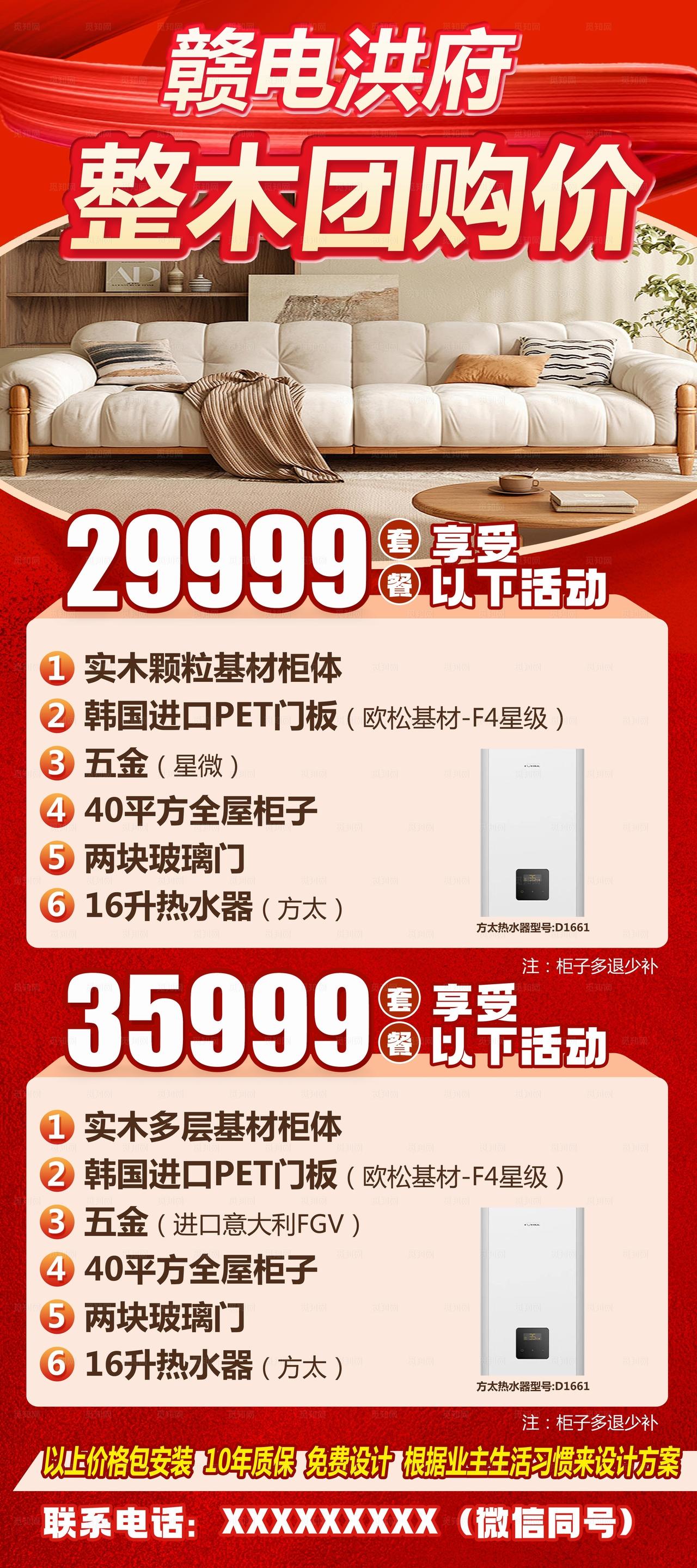 家具团购促销展架图片