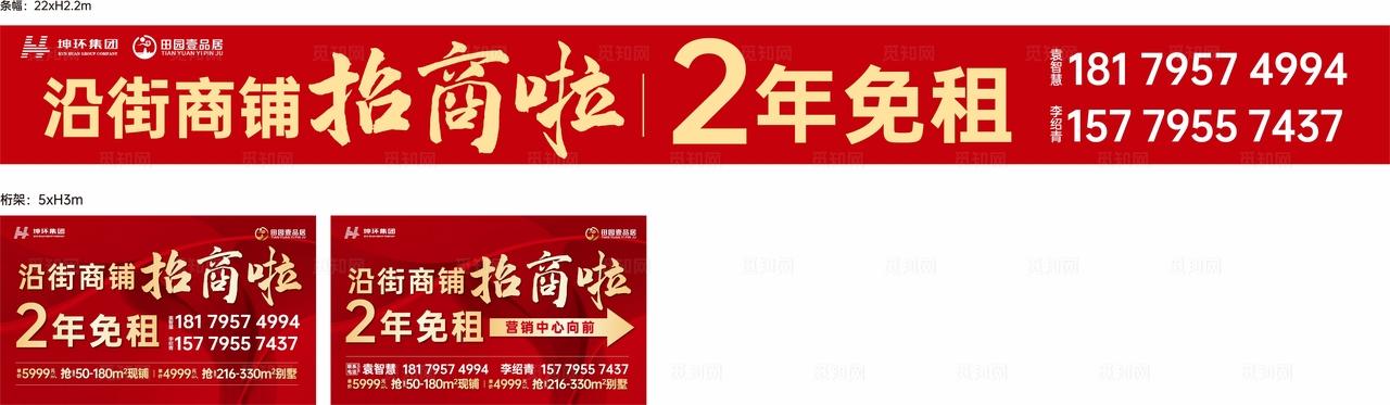 店铺招商条幅 桁架图片