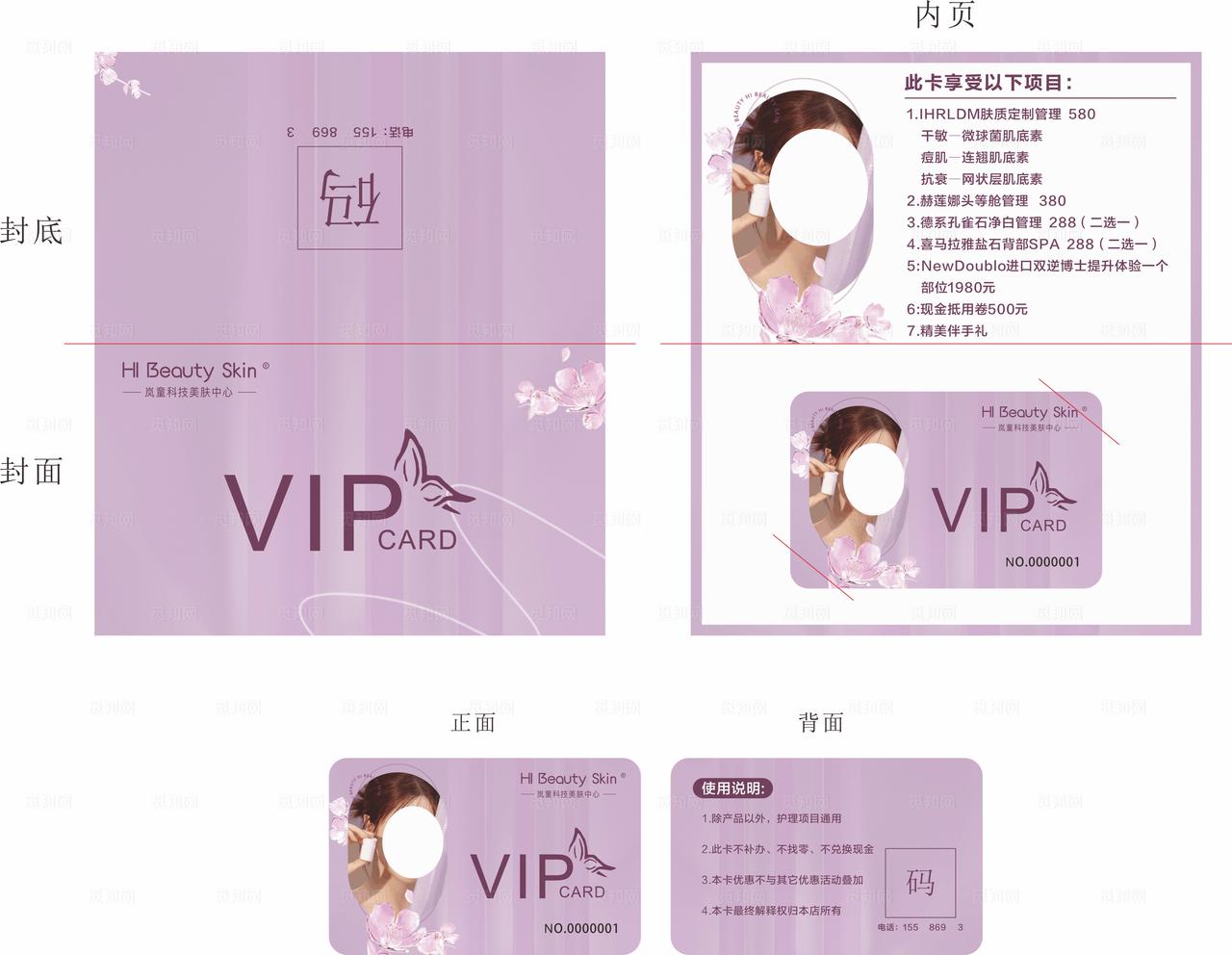 美容业会员卡套图片