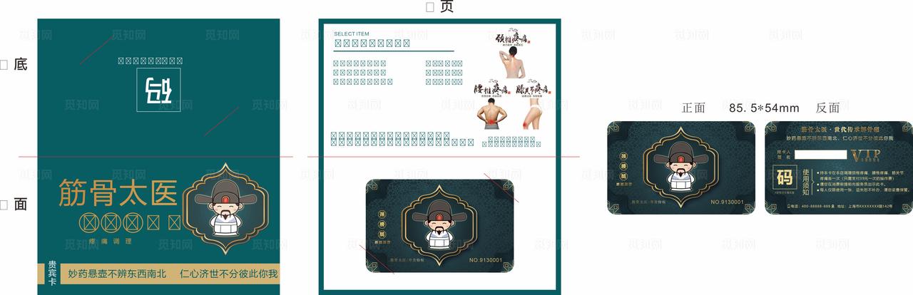中医会员卡图片