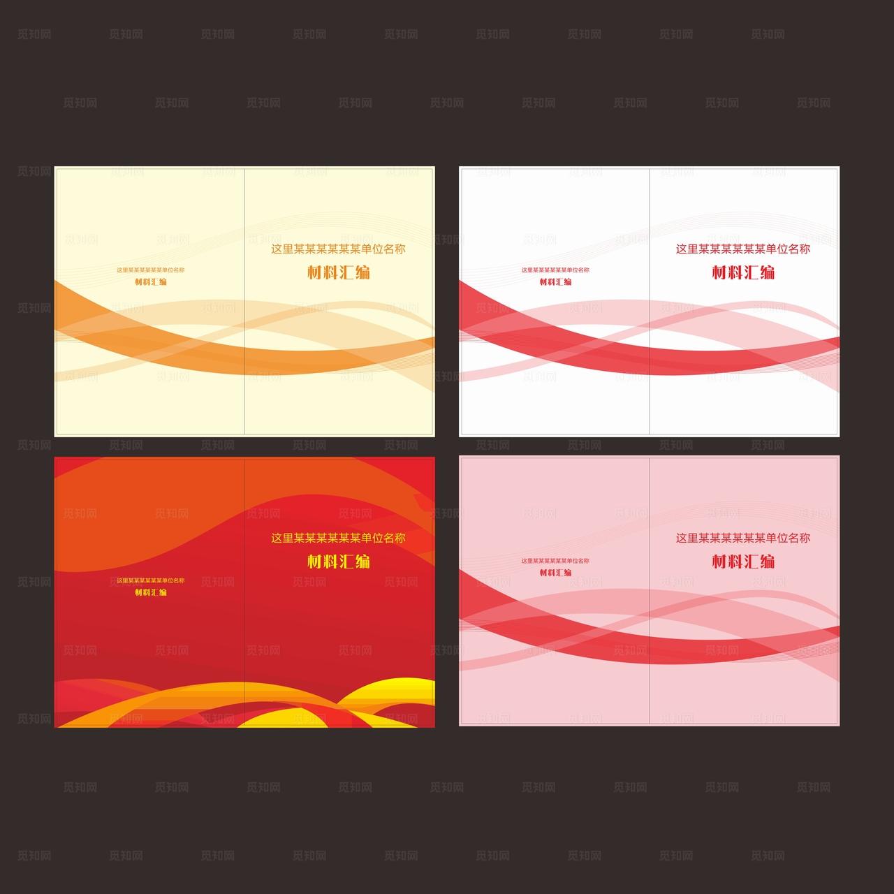 材料汇编封面图片