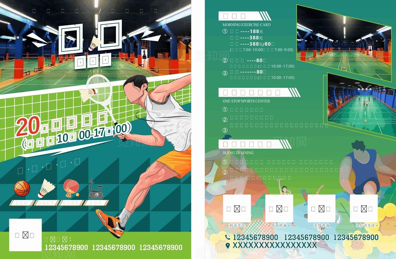 羽毛球运动馆宣传单图片