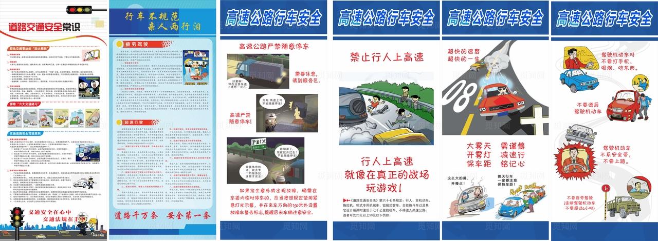 道路交通安全高速公路海报展架图片