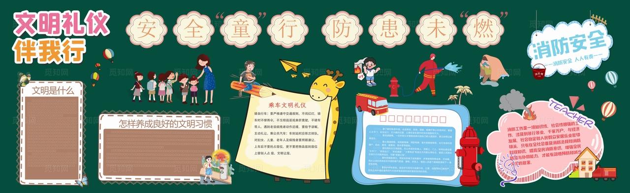 消防黑板报图片