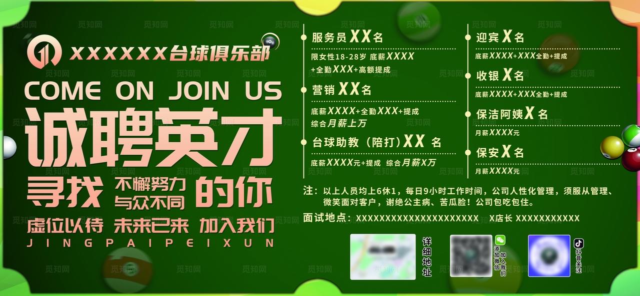 台球招聘图片