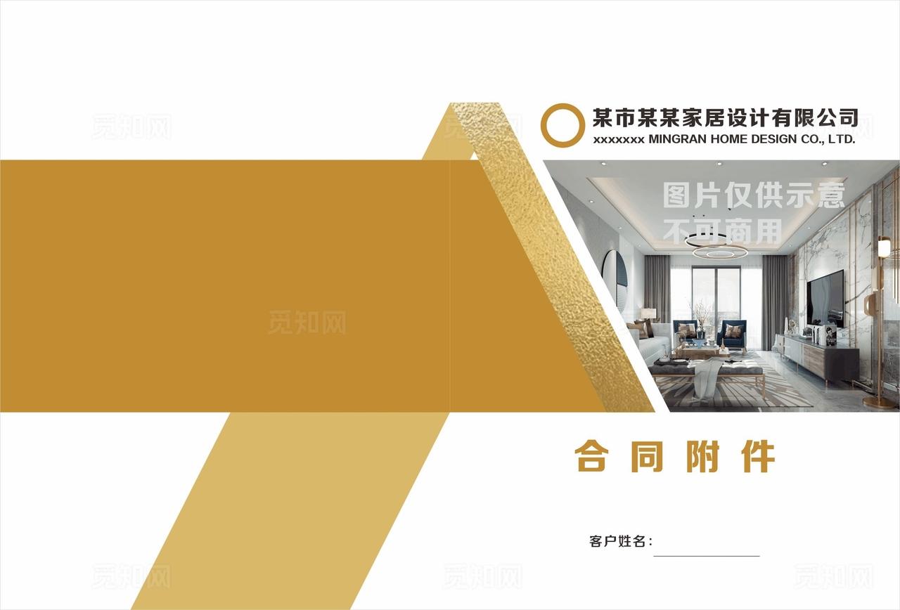 装修合同封面图片