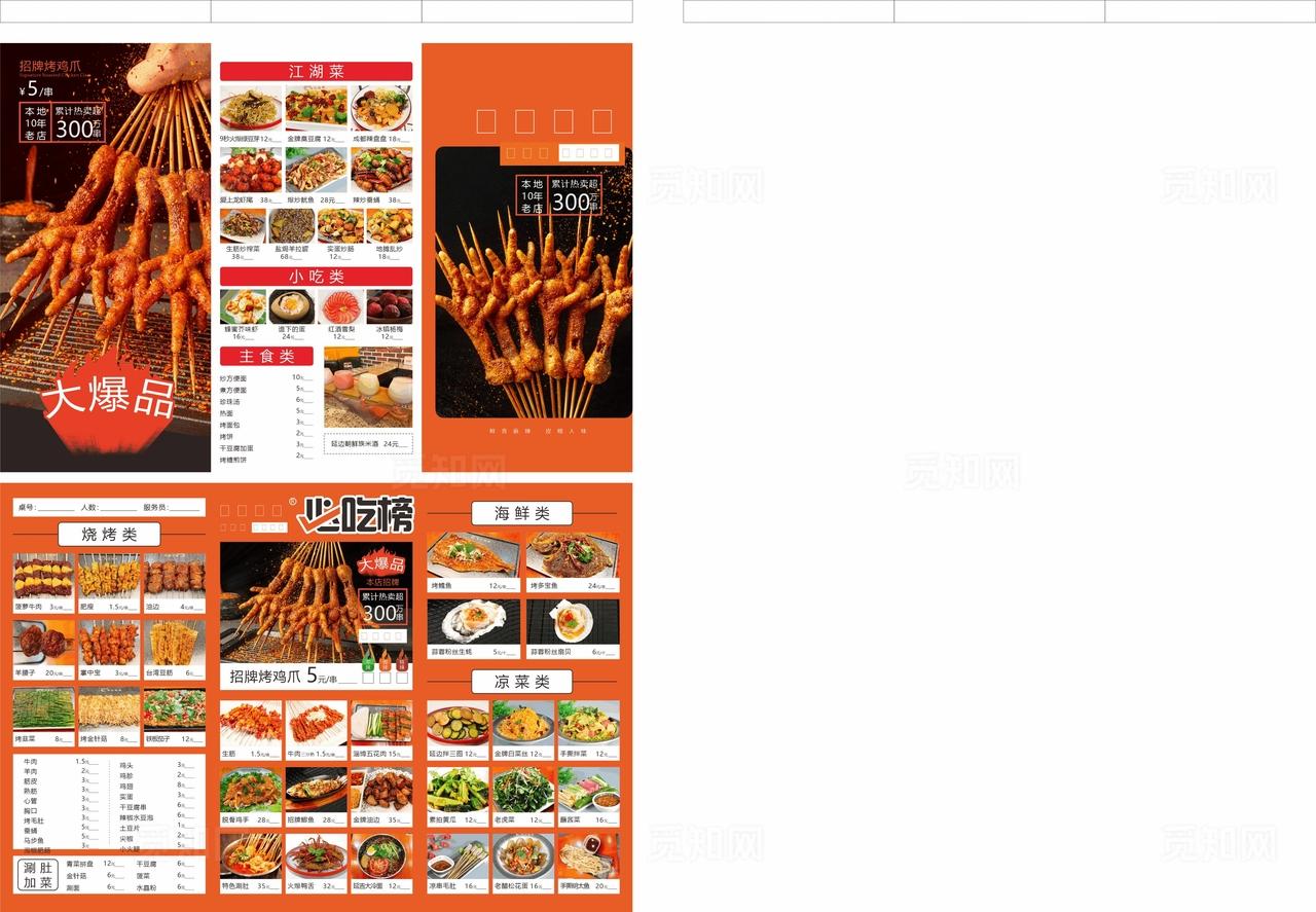 折页烧烤菜单图片