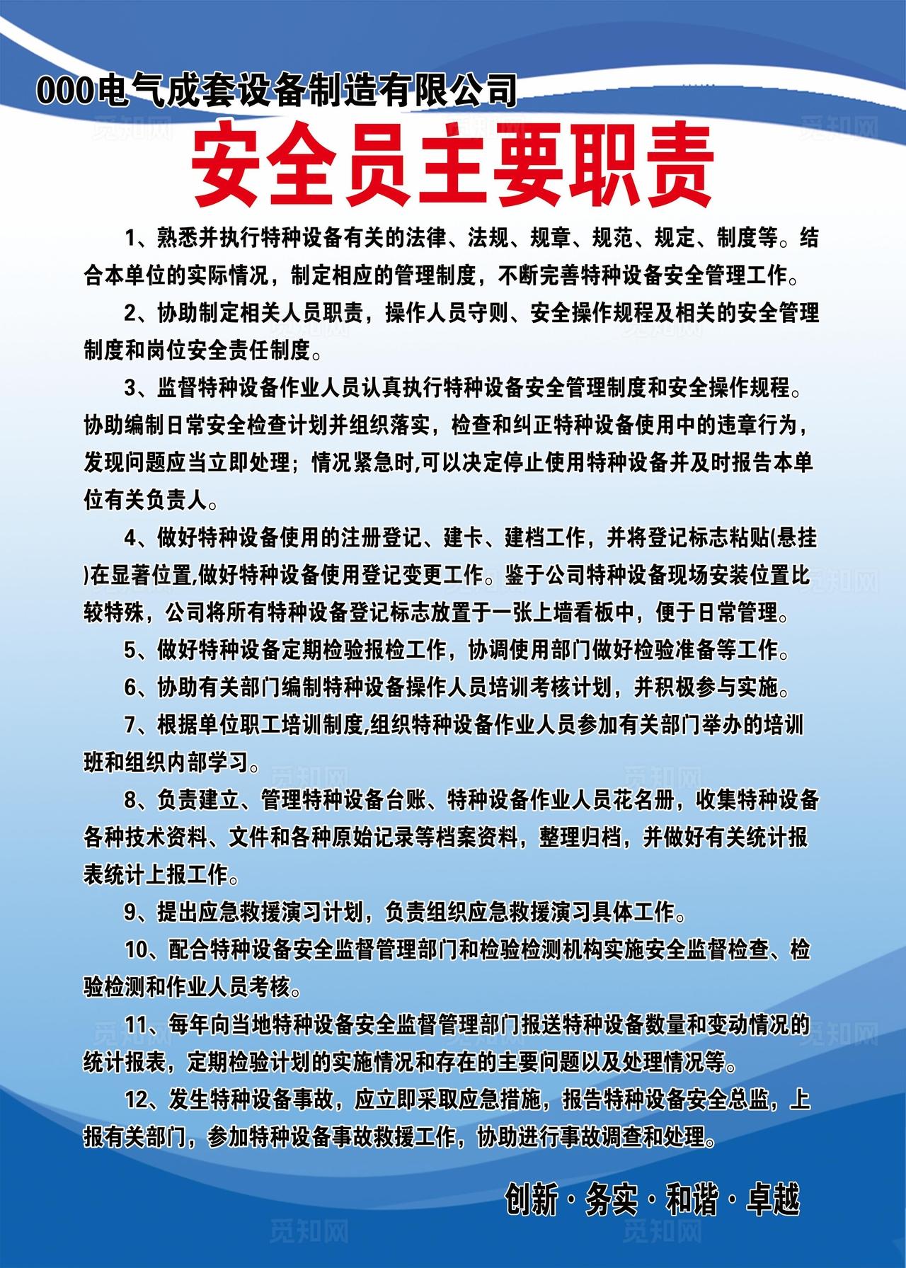 工厂制度牌安全员主要职责安全图片