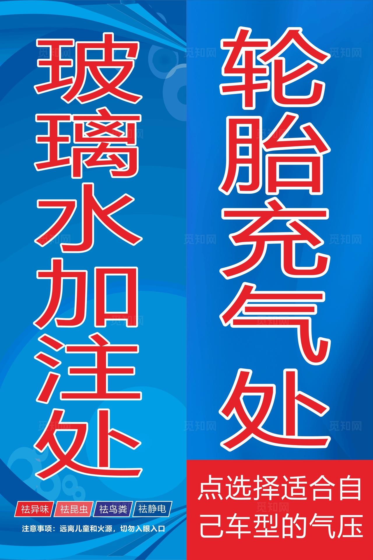 加油站海报图片