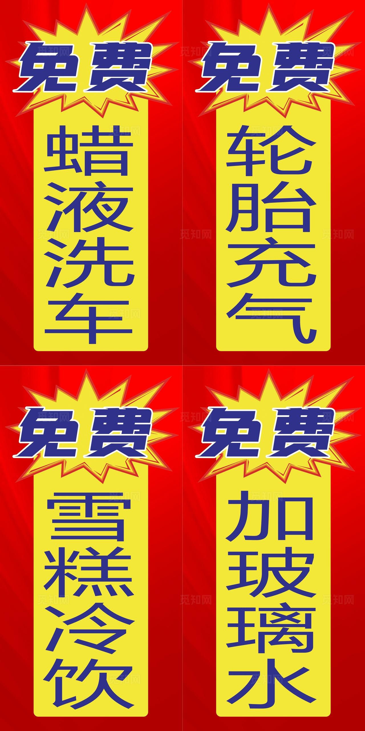 加油站海报图片