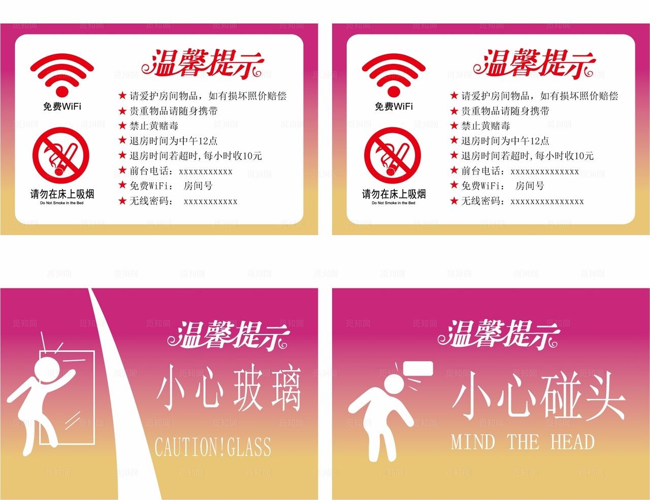 宾客客房提示牌图片