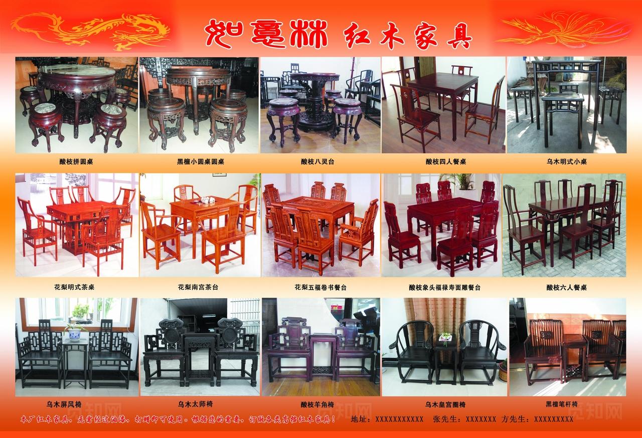 红木家具图片