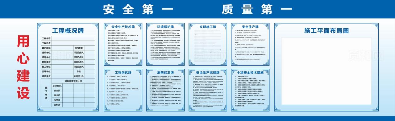 施工概况牌图片