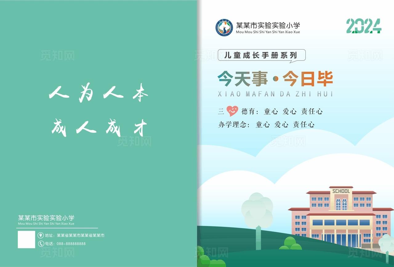中小学画册清新画册绿色画册图片
