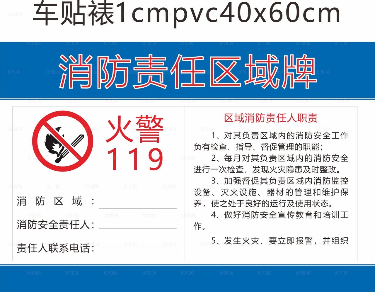 消防责任牌图片