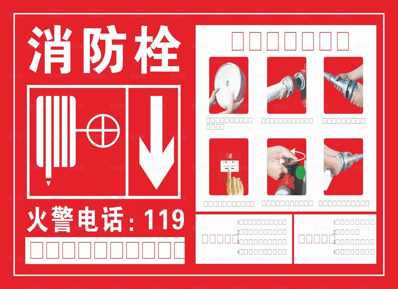 消防栓使用方法图片