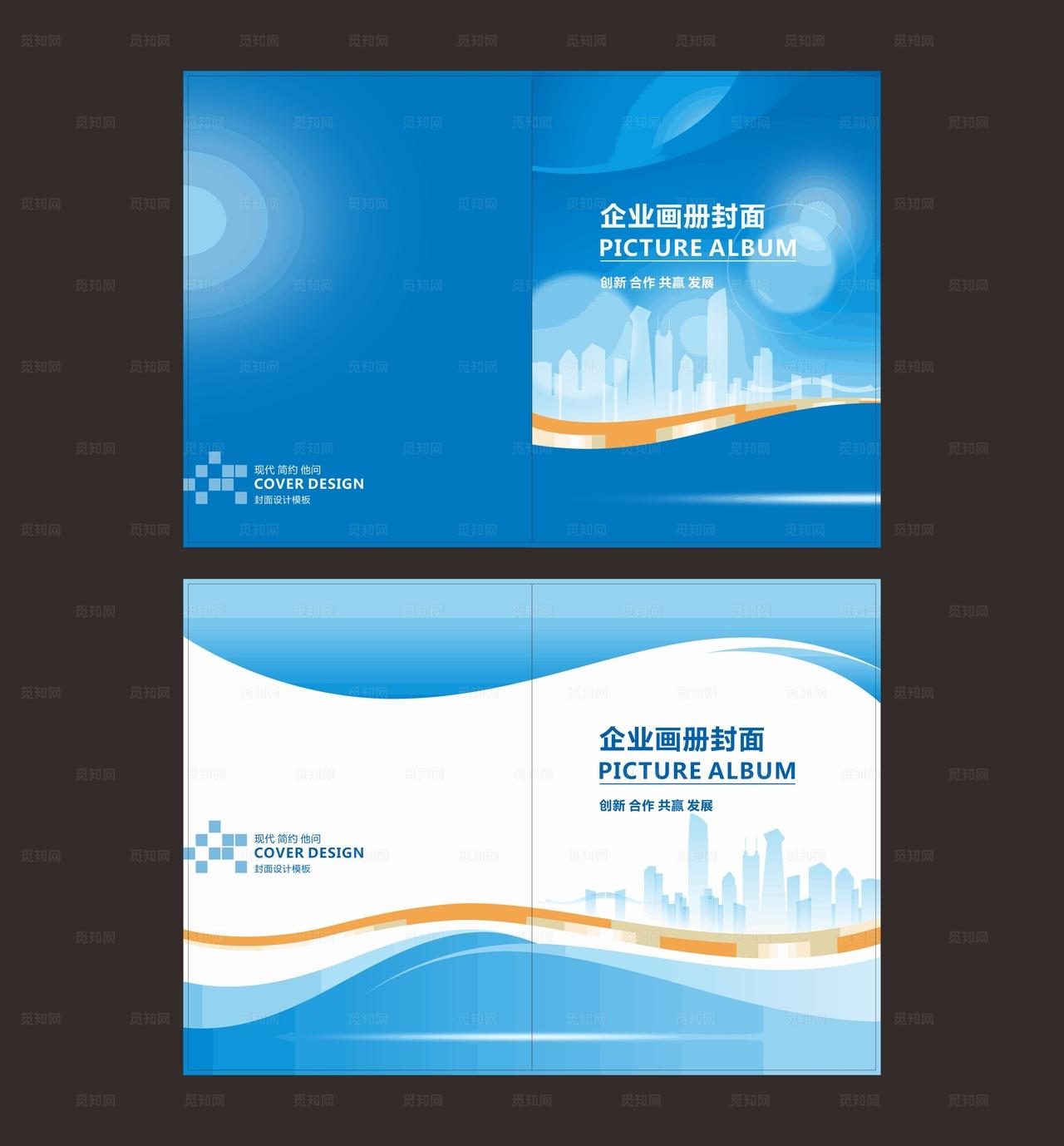 企业封面设计图片