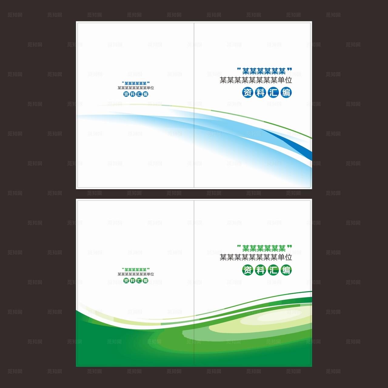 资料汇编封面图片