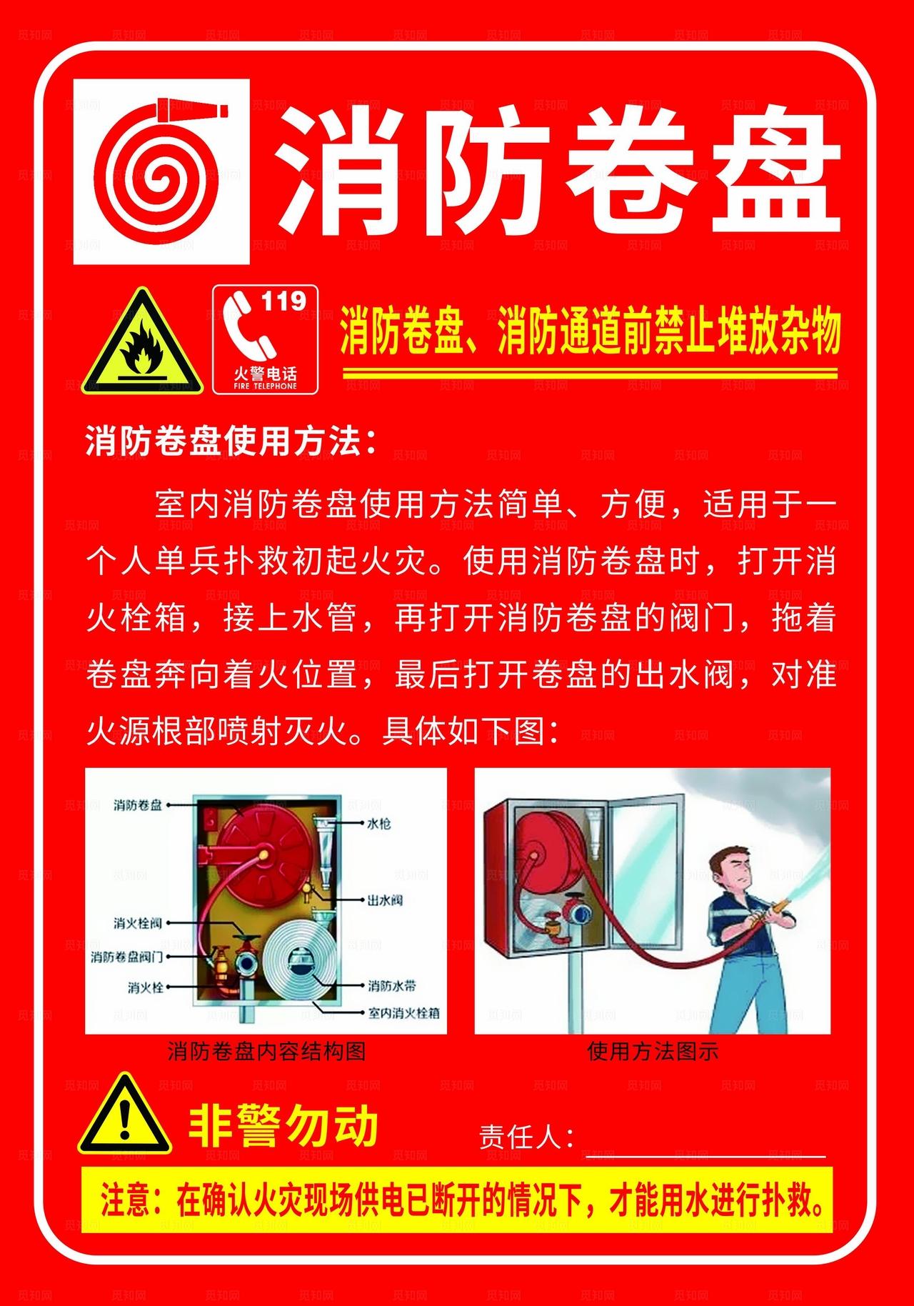 消防卷盘使用方法图片