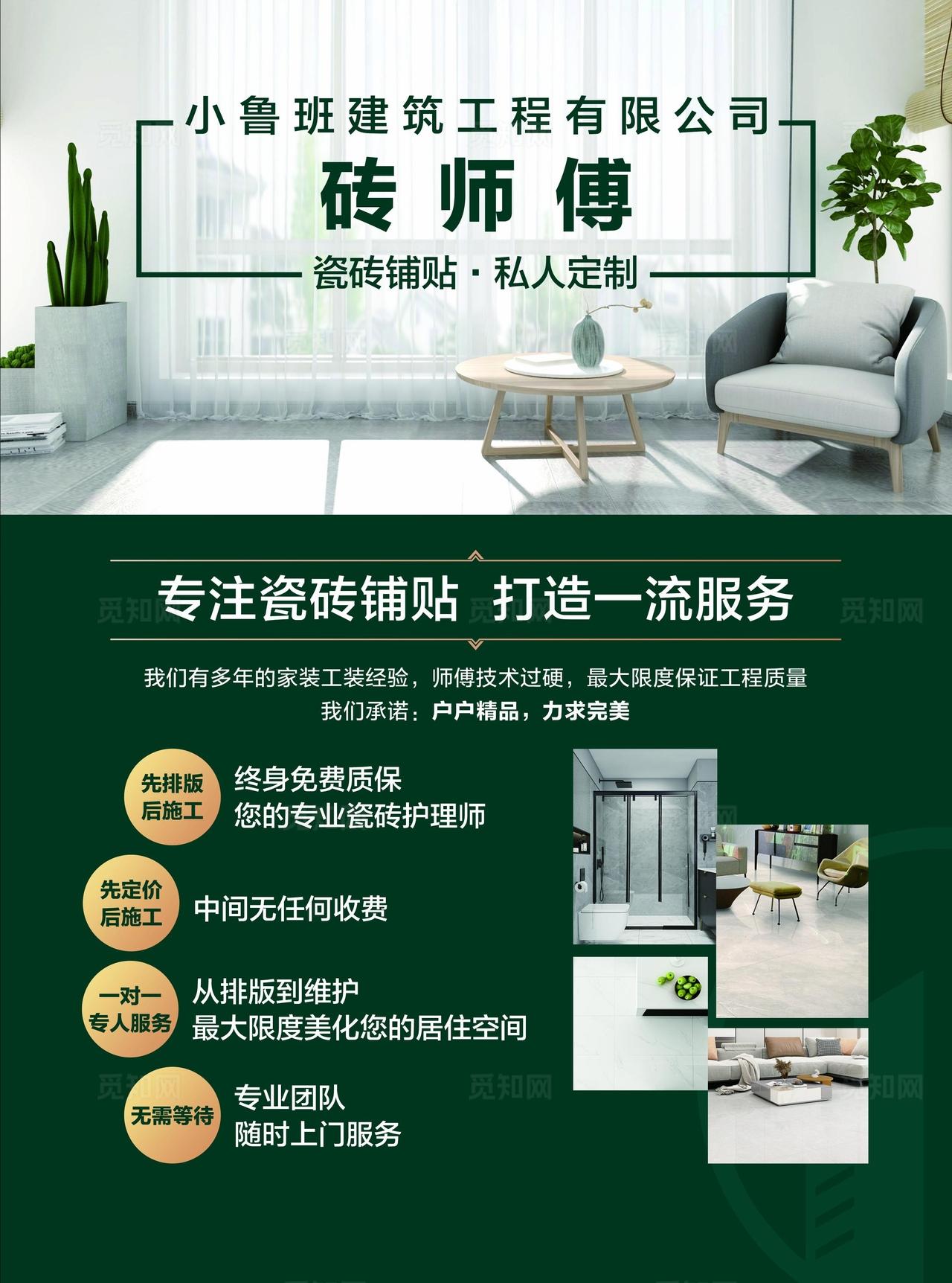 装修公司宣传海报图片