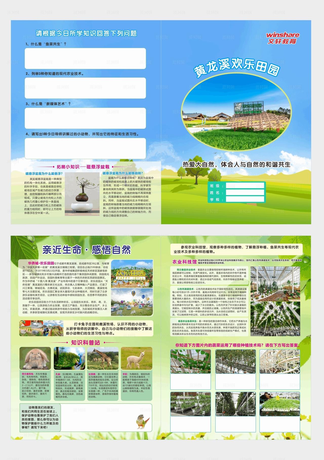 研学手册 田园 折页图片