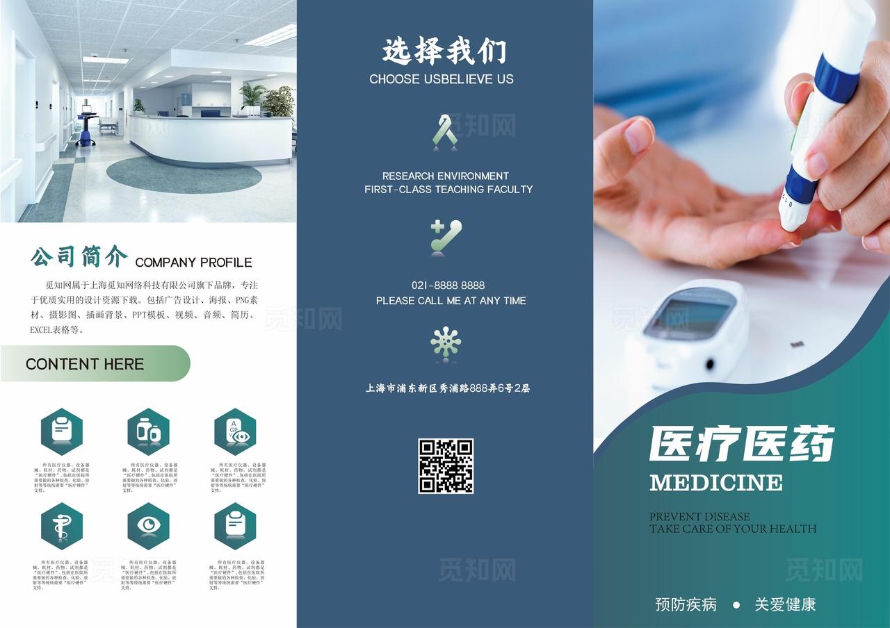 医疗医药折页图片