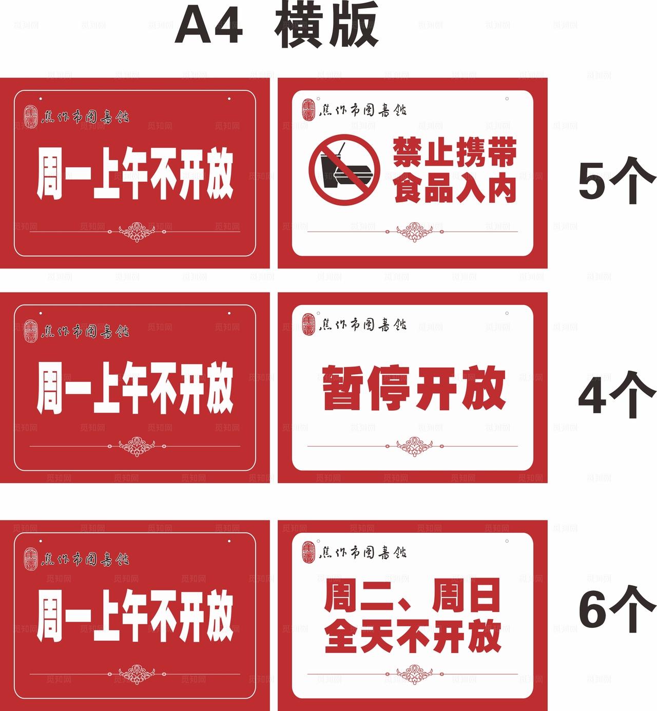 门挂牌 暂停开放图片