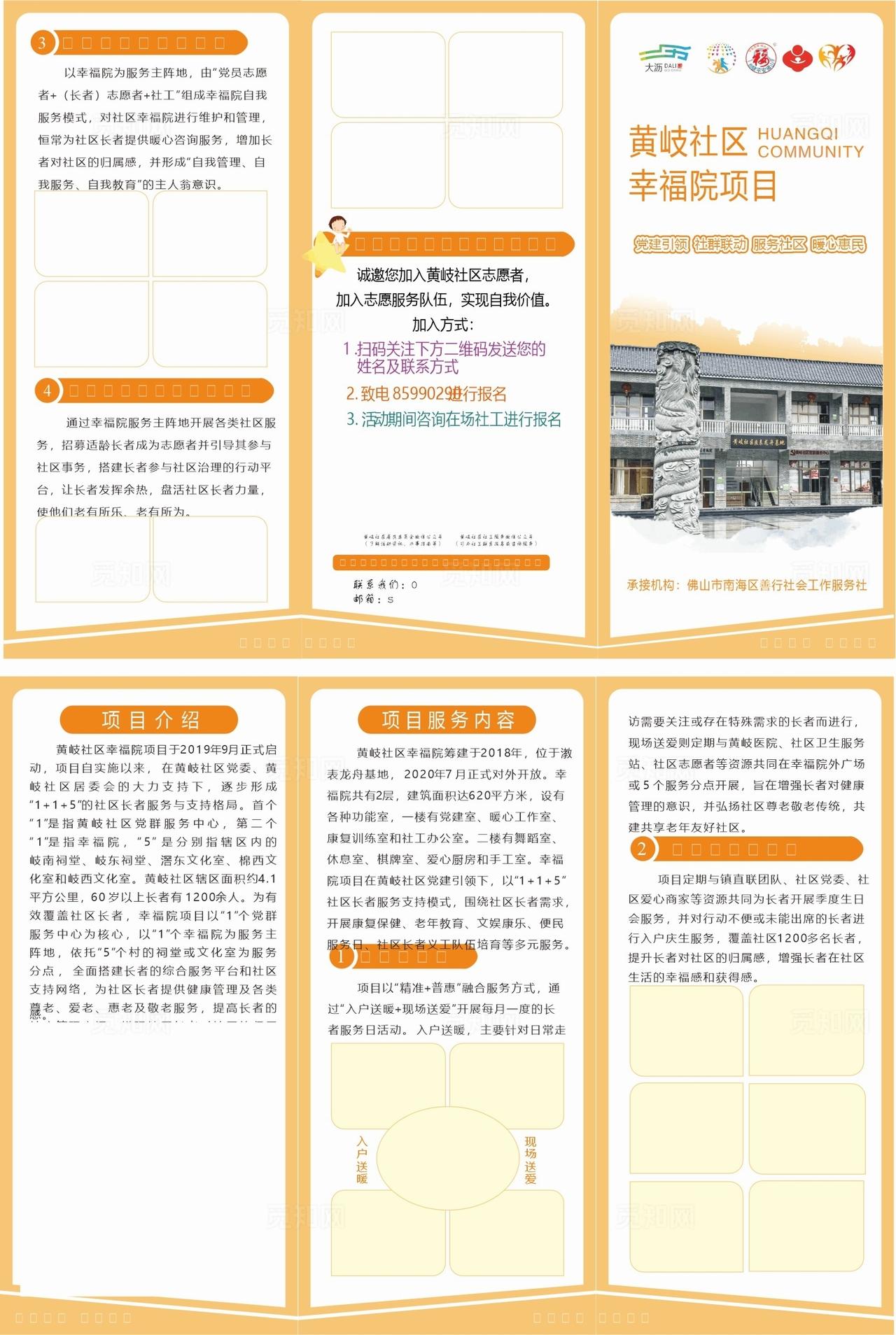 社区服务宣传折页图片