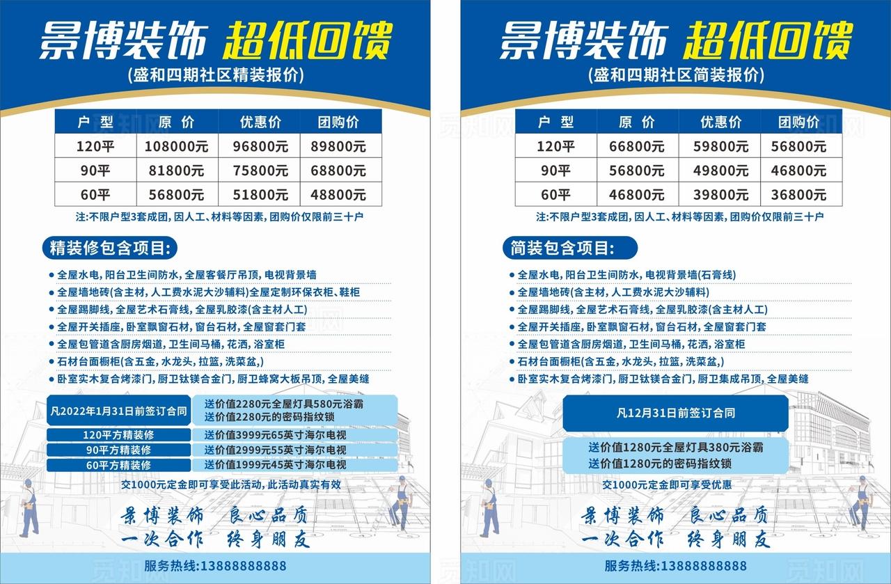 装修宣传单图片