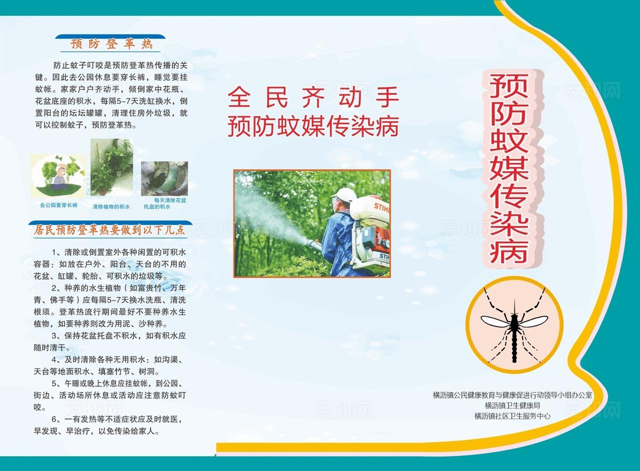 预防蚊媒传染病折页图片