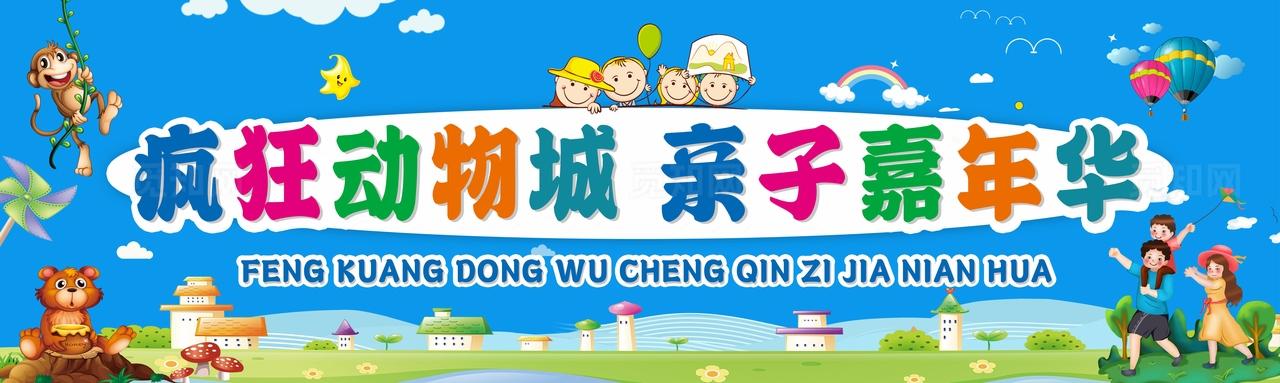 亲子嘉年华图片