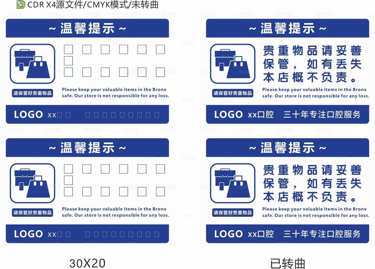 请保管好贵重物品图片