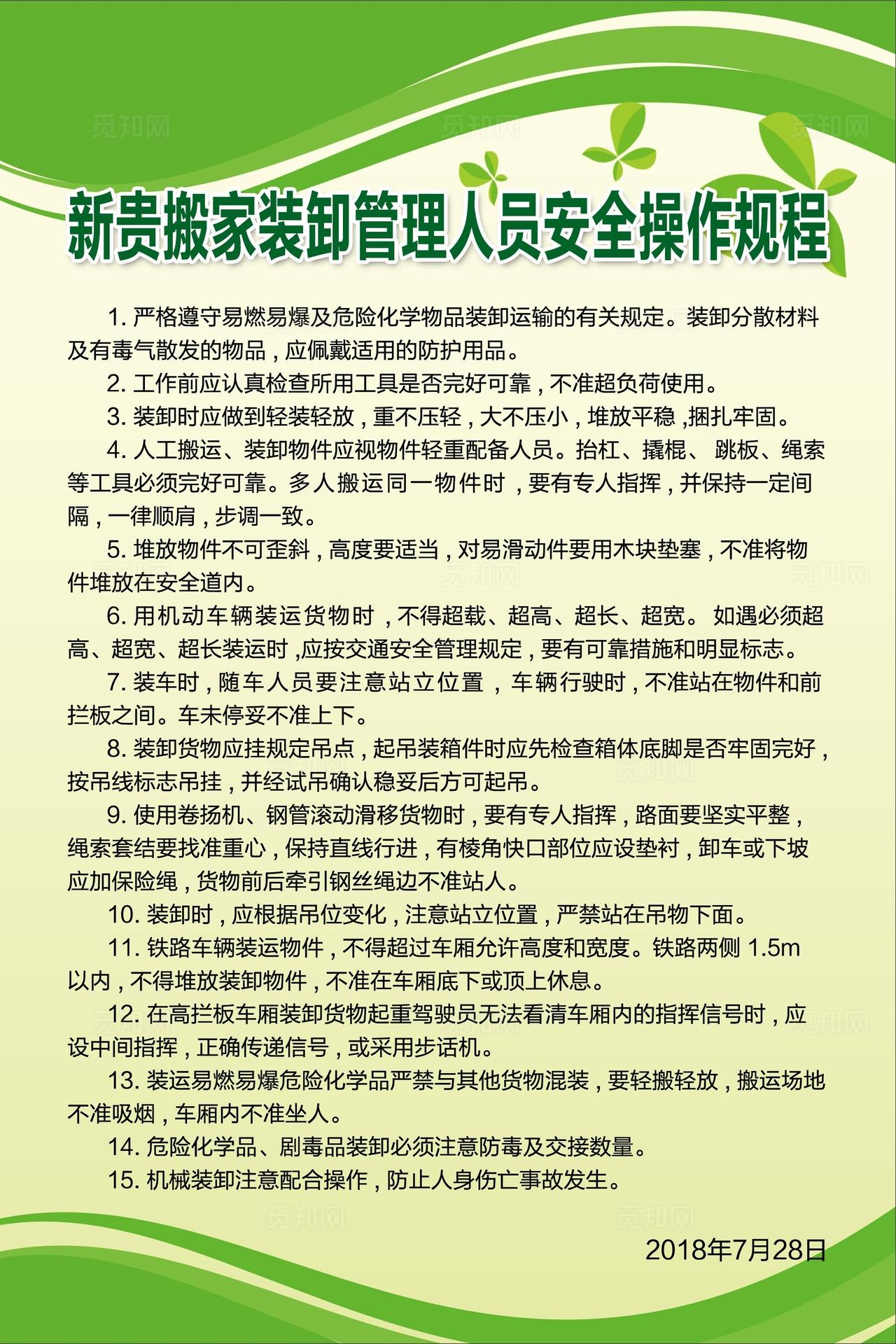 装卸管理人员 制度图片