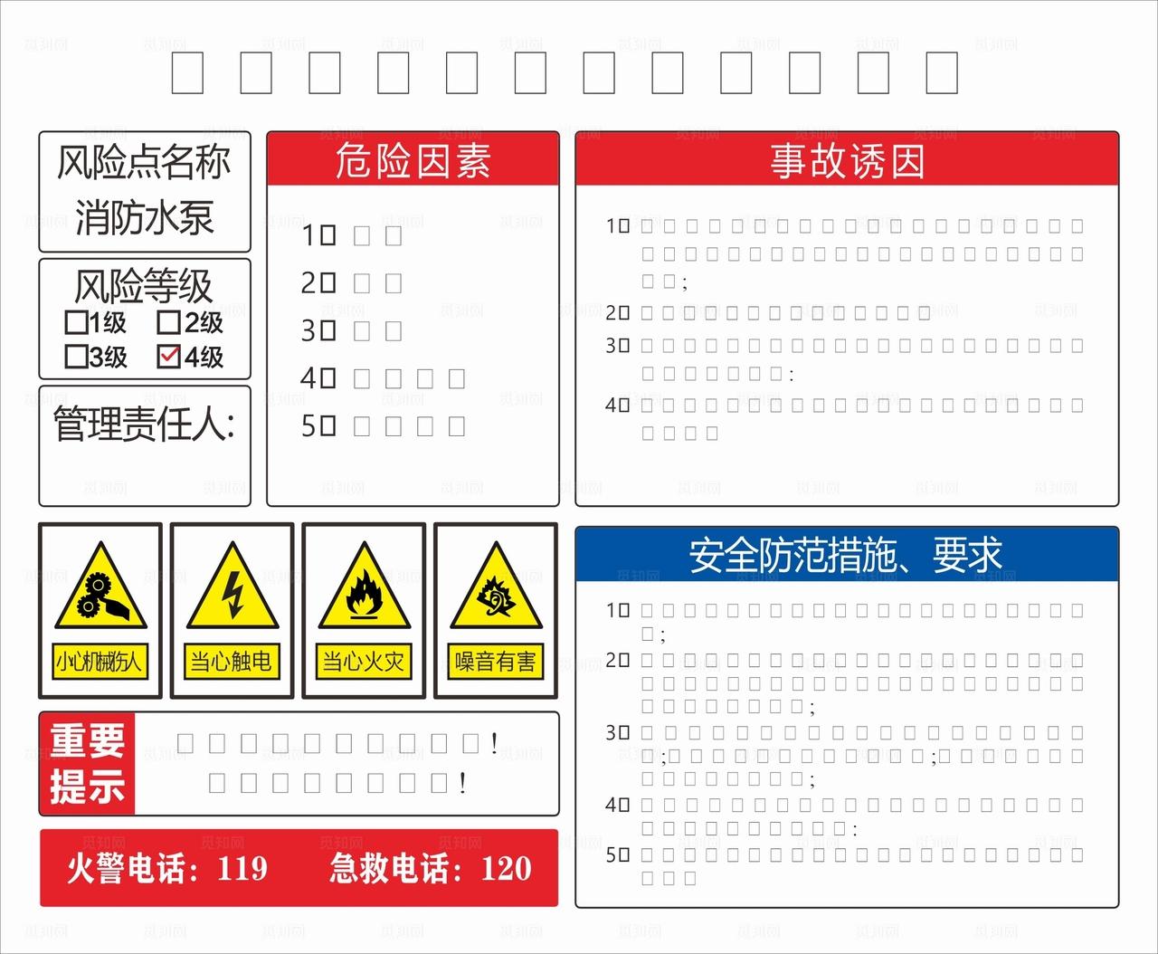 消防水泵安全风险点告知牌图片