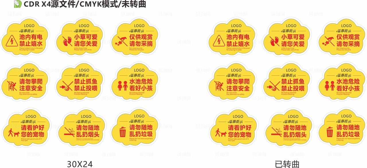 小区花园温馨提示图片