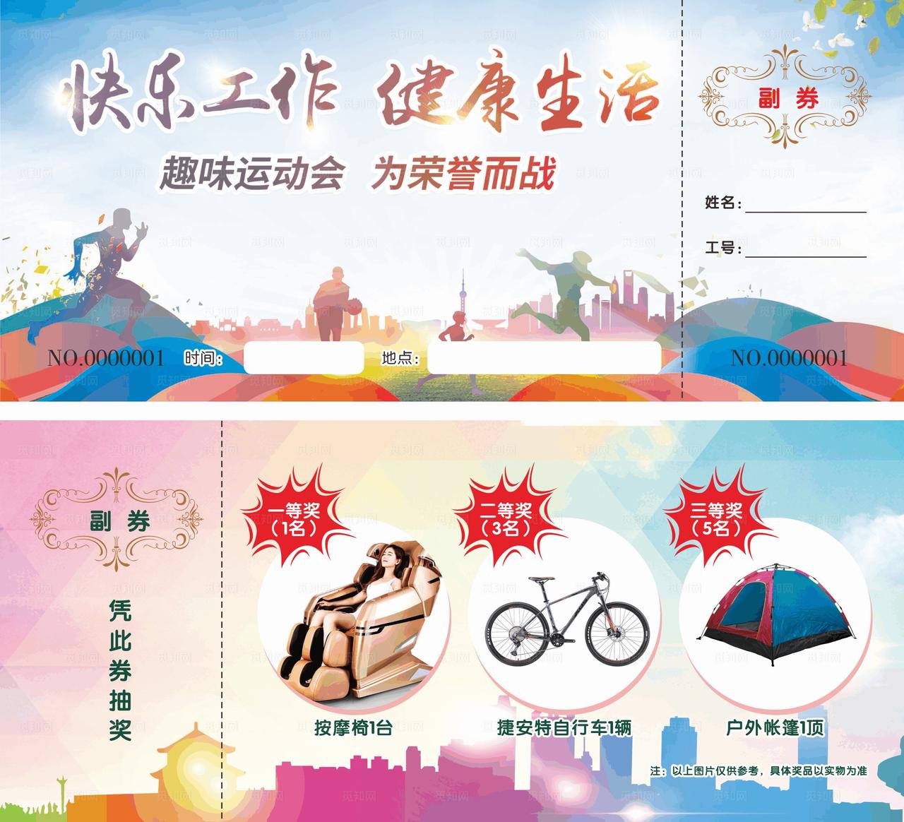 抽奖券 活动入场券图片