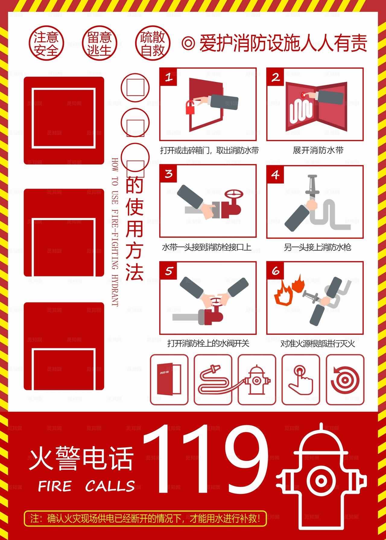 消防栓海报图片