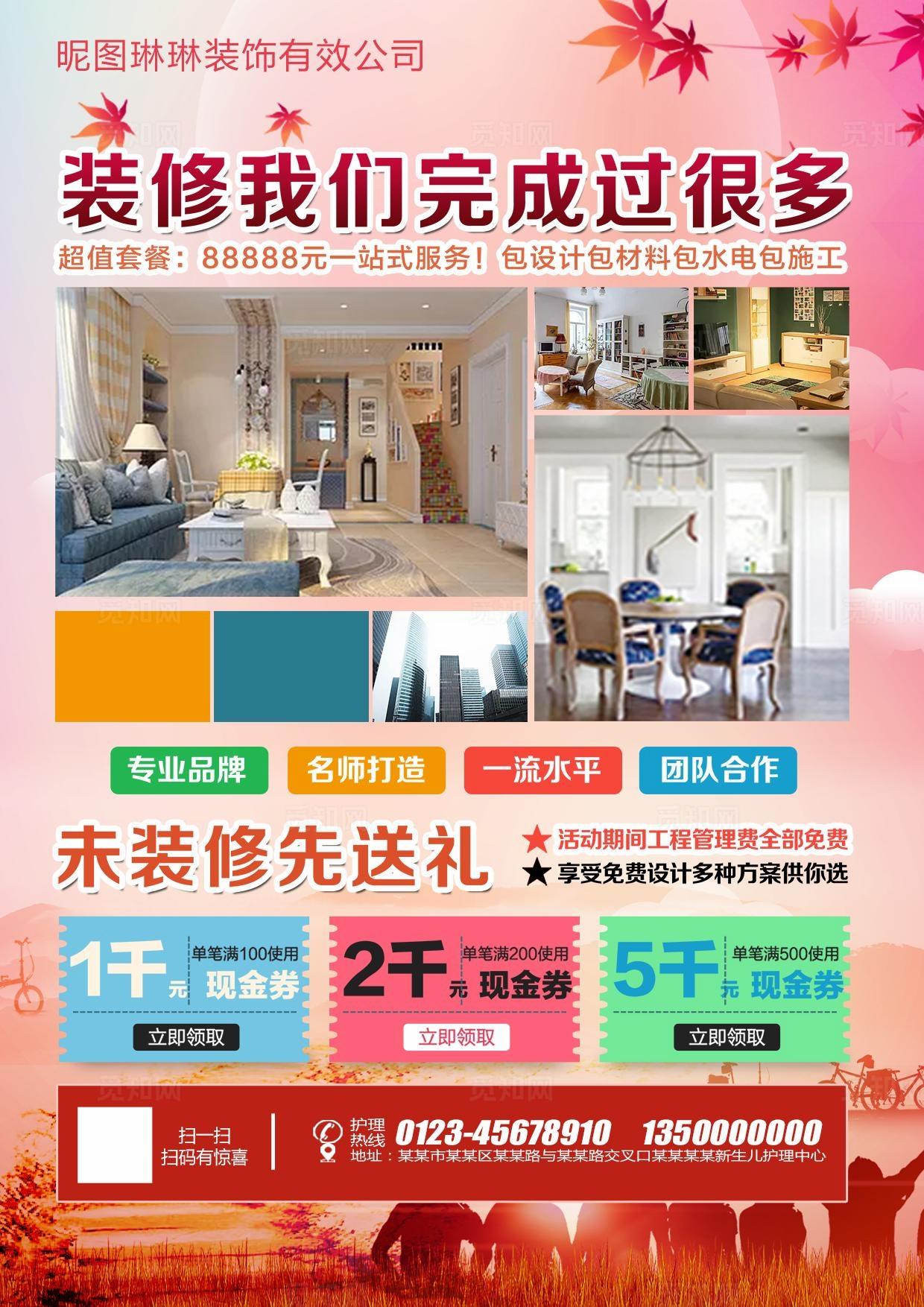 装修公司活动海报图片