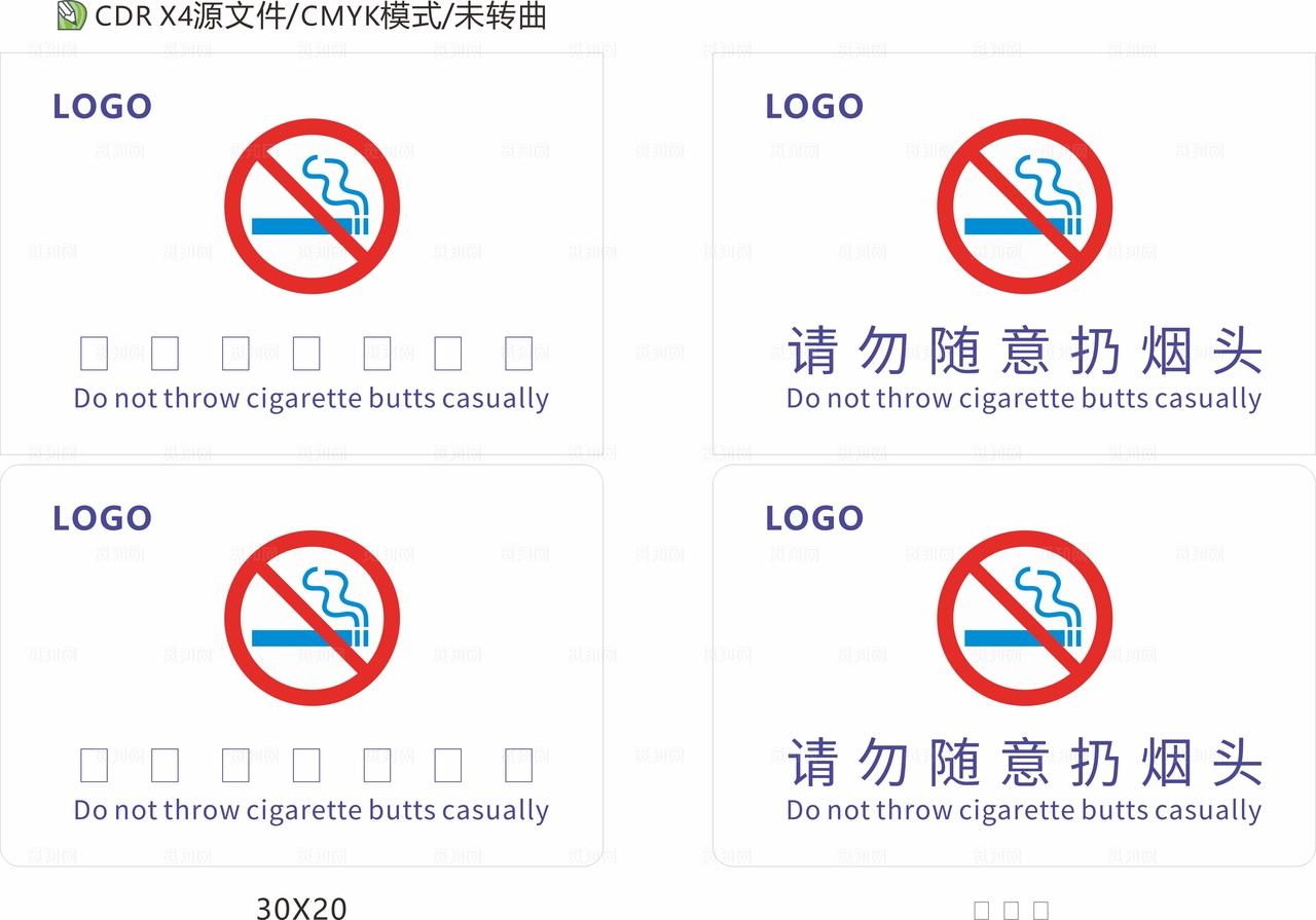 请勿随意扔烟头图片