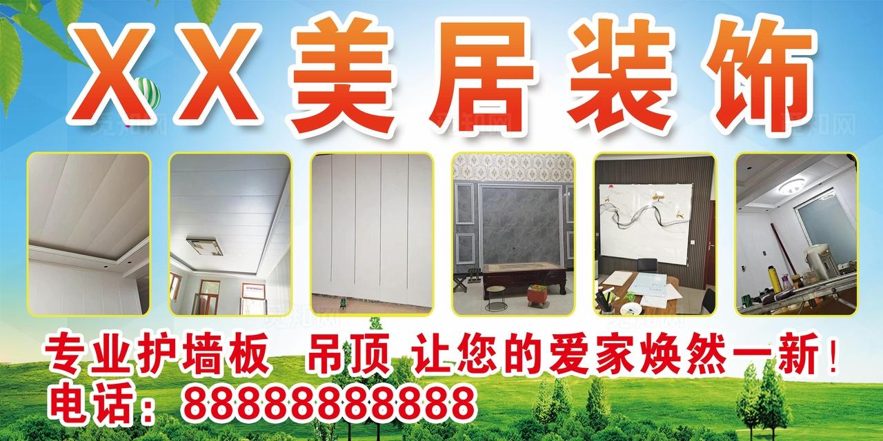 室内装修装饰广告图片