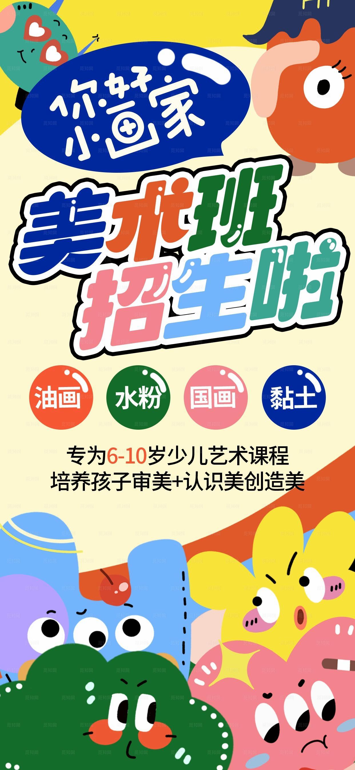 美术班海报图片